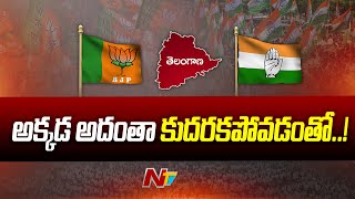 Telangana Congress : కాంగ్రెస్ కు గుడ్ బై చెప్పిన నేతలు మళ్ళీ కాంగ్రెస్ వైపు..? | Ntv