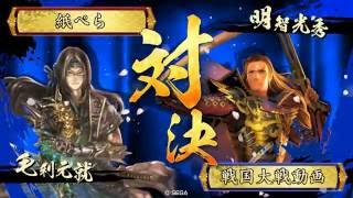 【戦国大戦】菊花三矢vs明智ワラ【正二位B】