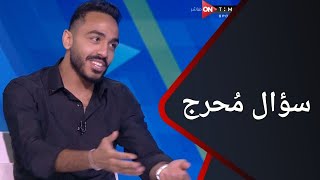 ملعب ONTime - سؤال محرج لـ كهربا عن توقعاته لإختيارات حسام حسن في حراسة مرمى منتخب مصر