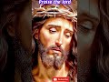 ఈ ప్రాణ త్యాగం మన కోసమే jesus jesuschrsit jesus song christiansong youtube shorts motivation