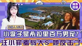 勒索李善均女子黑历史被起底 20岁开始诈骗 76人曾受害| 孙燕姿首度回应姐妹反目| 赵丽颖电影宣发惹怒马丽？汪小菲嘲讽大S绝| 微博之夜又现名场面！莱昂纳多600万美金服务希拉里？娱乐周报Jan13