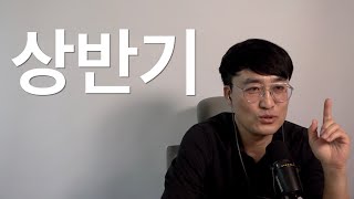 전공영어 월간 조셉신 | 상반기 학습 완성