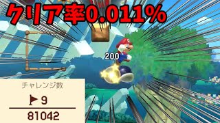 【0.01%】TASジャンプもどきが大集結した鬼畜スピードランに挑戦！【SuperMarioMaker2】