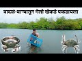 वादळ-पाऊसातून गेलो खेकड्यांना पिंजरा लावायला - Crabs catching - part 01 #konkan #fishing