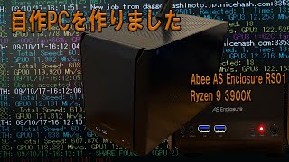 Abeeのケースで作るITX自作PC　Ryzen9　3900X