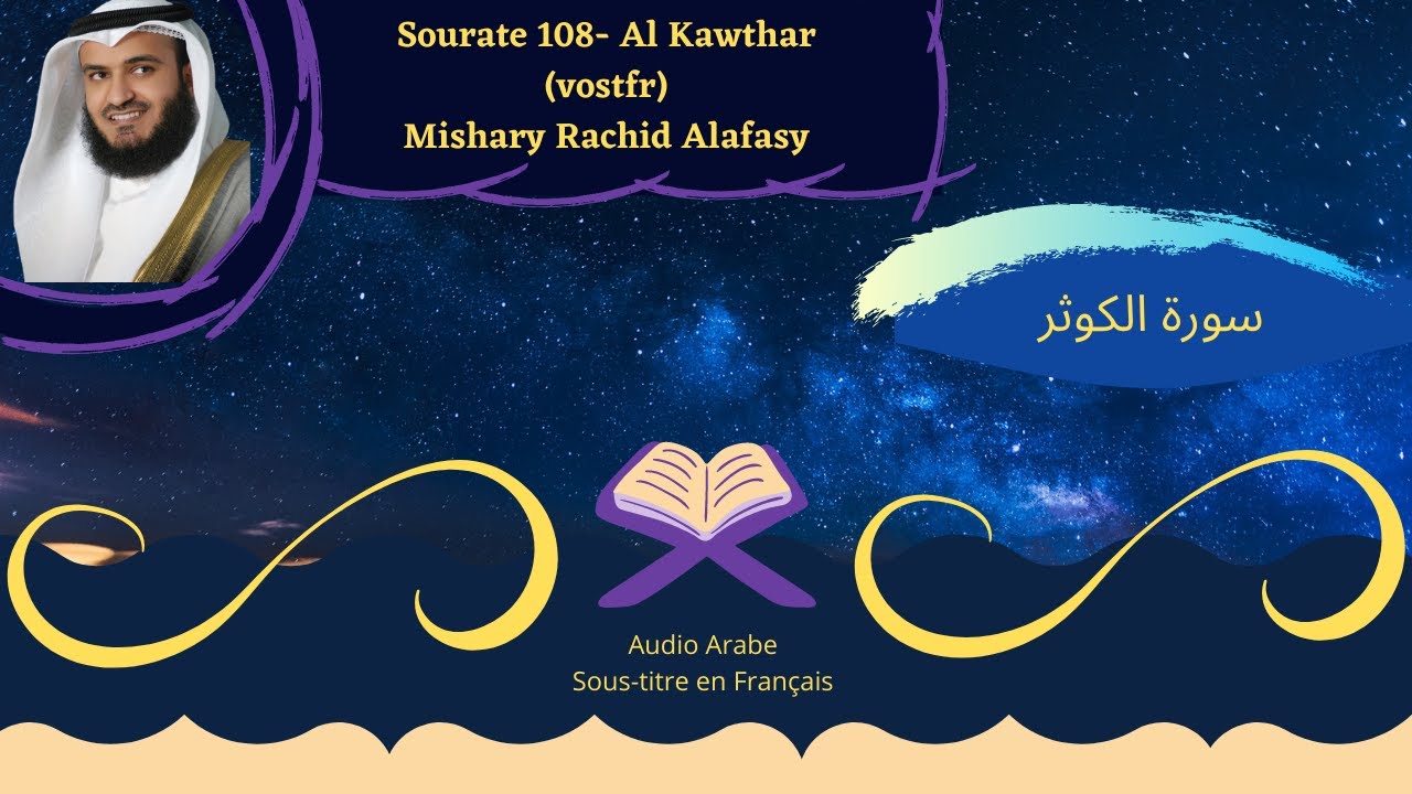 Sourate 108- Al Kawthar (L'abondance) (Sous-titre Français Mishary ...