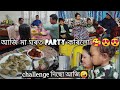 মা'ক challenge দিছো আজি🤪| আজি বৰষুণ বতৰ'ত momo party কৰিলো😇| Assamese vlog😍