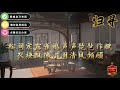 《归寻》纯音专属系列 ＃纯音 ＃古风 ＃ktv ＃音乐