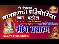 JAI MA ANUSUIYA MANAS PARIWAR GUJRA (BHAKHARA) // RAMAYAN BATREL LIVE // SARWA STUDIO