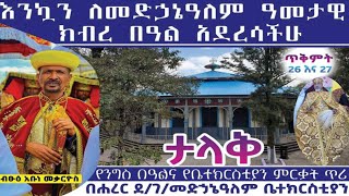 የሐረር ጀጎል ደብረ ገነት መድሐኔአለም ቤተክርስቲያን ተባርኮ ታቦቱ ወደ መንበሩ ገባ wel come to my Chanel subscribr Like shareያድርጉ