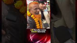 সাক্ষী দিতে রাজি না হওয়ায় ১৬ বছর কারাভোগ করতে হয়েছে | Pilkhana Tragedy | BDR Release