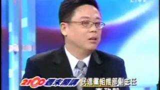 2100全民開講 2010年2月20日 Part 2/12