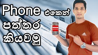 සිංහල පුවත්පත් බැලීමට Best App Great App to View Sinhala News Papers App Zone .lk