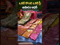 🥰ఆషాడం ఆఫర్ అంటే ఇలా ఉండాలి.. buy 1 get 1 free offer 𝗖𝗼𝗻𝘁𝗮𝗰𝘁 𝗡𝗼. 8688607254 trending ashadam sale