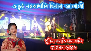 otuy mon kadali hiya jalali purnima mandi santali orchestra video song