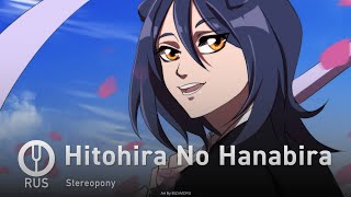 [Bleach на русском] Hitohira No Hanabira [Onsa Media]