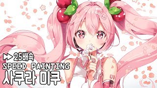 SpeedPainting 전체 과정(x25):사쿠라 미쿠桜ミク ClipStudio