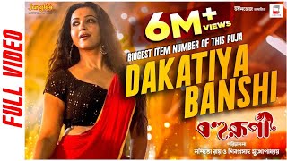 Dakatiya Banshi (Official Video) | Bohurupi | Shiboprosad | Koushani M | New Bengali Movie Song 2024