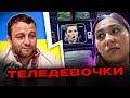 🔴ЖЕСТЬ! Теледевочки. Андрій Попик