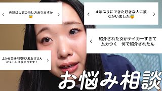 【お悩み相談】短期離職繰り返してる彼氏いない歴＝年齢の26歳独身女が答えれることなんてあんの？？？