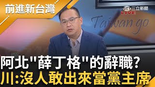 【1355直播】1223前進新台灣LIVE直播 │王偊菁 主持│【前進新台灣 完整版】20241223│三立新聞台