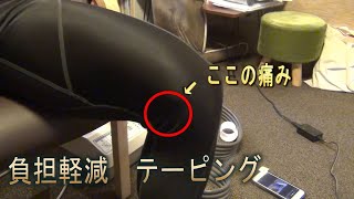 【膝の内側が痛いときに効果的なテーピング】23時まで受付！香川県丸亀市垂水町のニコニコ接骨院