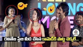 Mass Maharaja Ravi Teja HILARIOUS Punches To His Fans At Krack Movie Pre Release Event | Film Tree