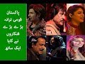 The national anthem of pakistan ||Rahat fateh ali khan ||Sajjad ali ||Atif Aslam||Ali zafar