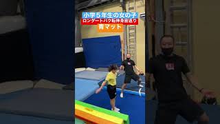 小学５年生の女の子、青マットでロンバク伸に挑戦！#shorts #バク転 #宙返り