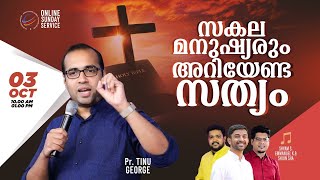 Online Sunday Service | സകല മനുഷ്യരും അറിയേണ്ട സത്യം | Pastor Tinu George