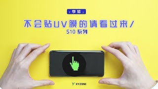 【享修】这可能是全网最详细的 UV膜贴膜教程：楼氏动贴值得信赖