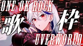 【#歌枠】ONE OK ROCK＆UVERworldオンリーのロック曲配信🔥🎸【#月城アオイ】karaoke