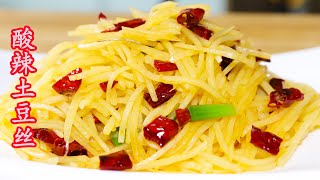 Hot and sour shredded potatoes, the most common home cooking, how many people can really cook it