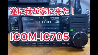 【アマチュア無線】アイコムIC705開封