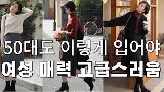 50대 여성을 위한 패셔너블한 코디: 무릎 아래 스커트와 플랫부츠의 완벽한 조화 #심플코디#가을패션#패션팁#중년패션 #편안한패션#고급스러움