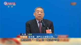 港澳政協委員指會宣傳解讀港版國安法 - 20200527 - 有線中國組 - 有線新聞 CABLE News