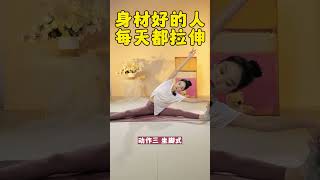 每天拉伸10分钟，可以让身材更加健康！Stretch for 10 Minutes Every Day to Keep Your Body Healthy!