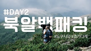 [4k] 2024년 8월 일본 북알프스 4박5일 종주 #1 [Day2]