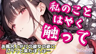 【甘々】お風呂上がりで○○姿の彼女を見てから…気分高まって夜イチャイチャにこぎつけるまで。【男性向けシチュエーションボイス】cv.ふじかわあや乃