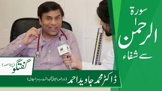 Cure by Listening Surah Al Rehman Therapy Interview with Dr Muhammad Javed Ahmed Services Hospital