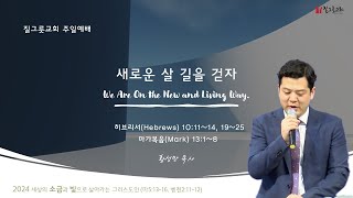 11월 17일 질그릇교회 주일예배설교