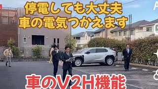 車のV2H機能すごい