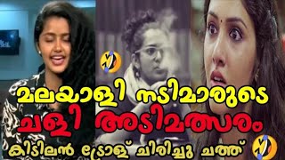 എജ്ജാതി തള്ള് _all actress Thallu Video_HD| Gayatri Suresh | viral creation