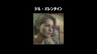 ジル・バレンタインをざっくり解説【バイオハザードRE:3】【ホラゲ】 #Shorts