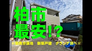 ４号棟。早くも室内クリーニング入りました(・ω・)ノ!!【柏市塚崎第15】株式会社グランデ　#grande16106 #松戸市新築 #ルームツアー #マイホーム #柏市新築