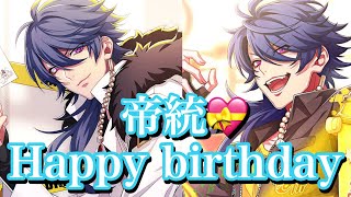 【ヒプマイARB】帝統のお誕生日！🥳もちろん全力でお迎えですっ！！【ガチャ実況】