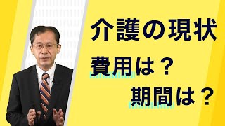 【介護保険の「今」を知る➁】月々、平均〇万円！？知っておきたい介護費用