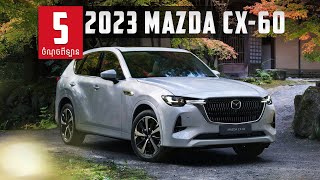 2023 Mazda CX-60 | 5 ចំណុចពីឡាន