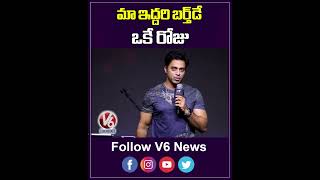 రవితేజ బర్త్ డే, నా బర్త్ డే ఒకే రోజు | Navdeep  Eagle Pre Release Event | V6 Shorts