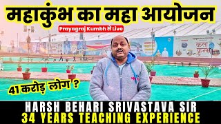 41,00,00,000 लोग 😳 ‼️ महाकुंभ का महा आयोजन !! Prayagraj Maha kumbh 2025 | Pariksha Refresher